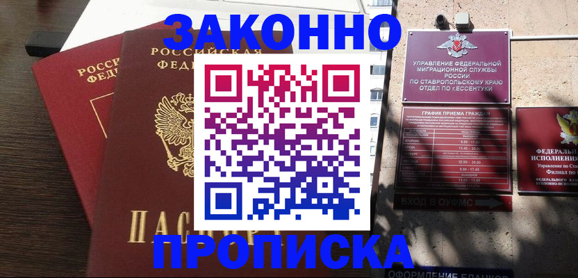 купить прописку в Бугульме